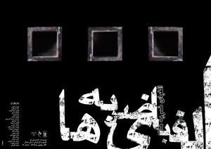 The Alphabet of Baets